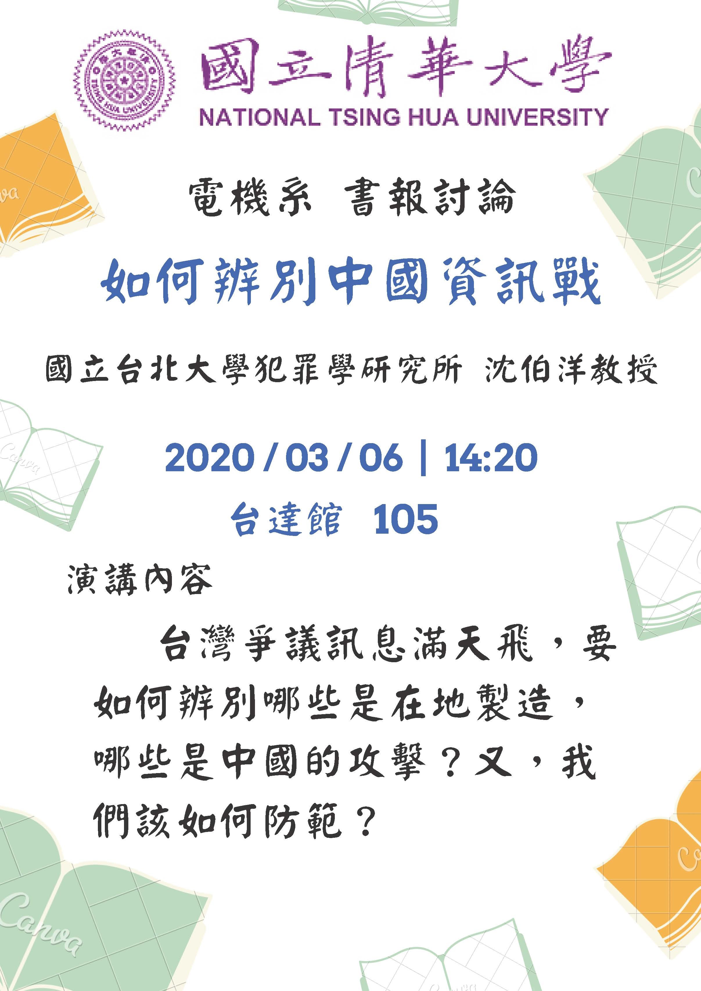 20200306書報討論