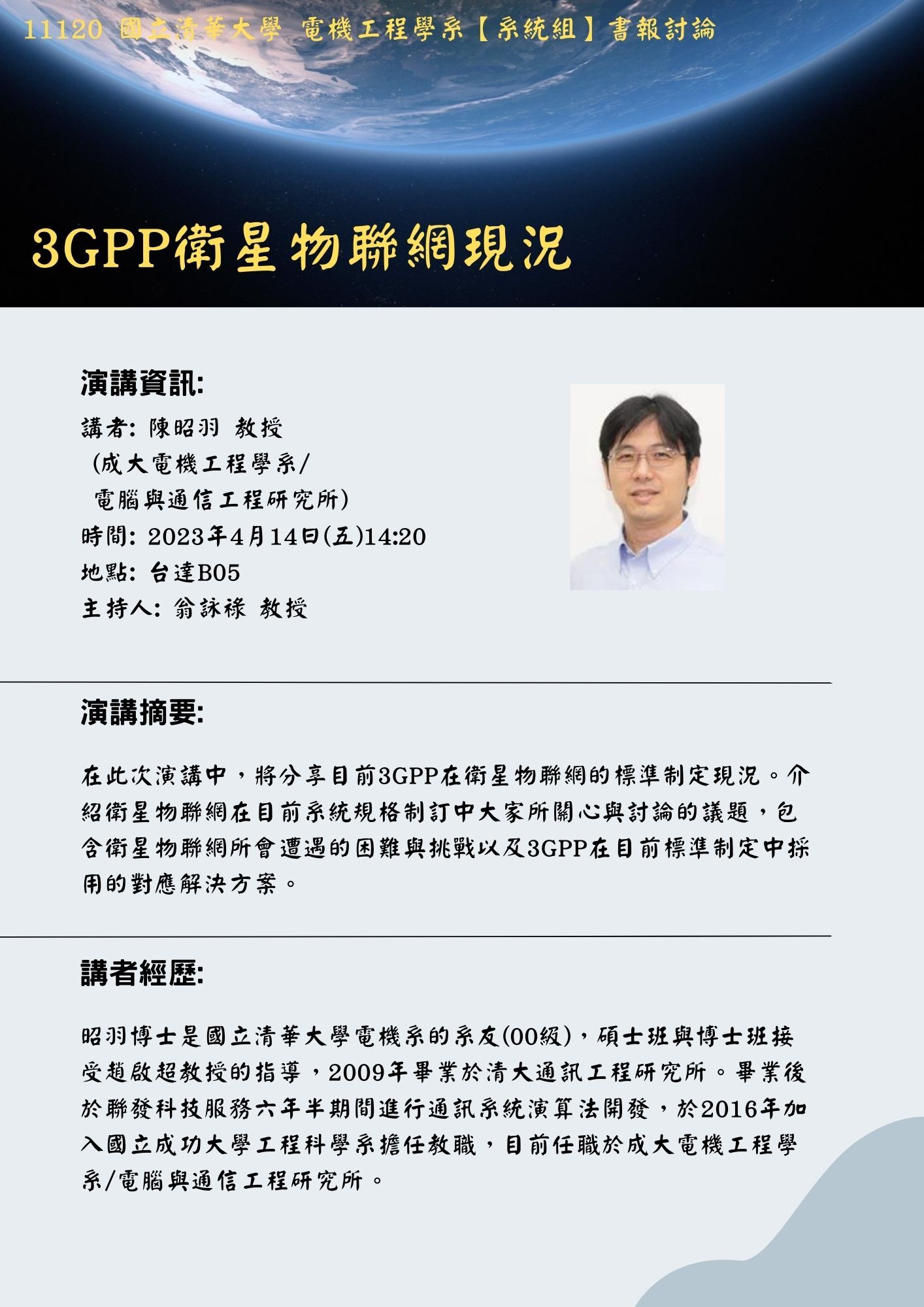 20230414系統組書報
