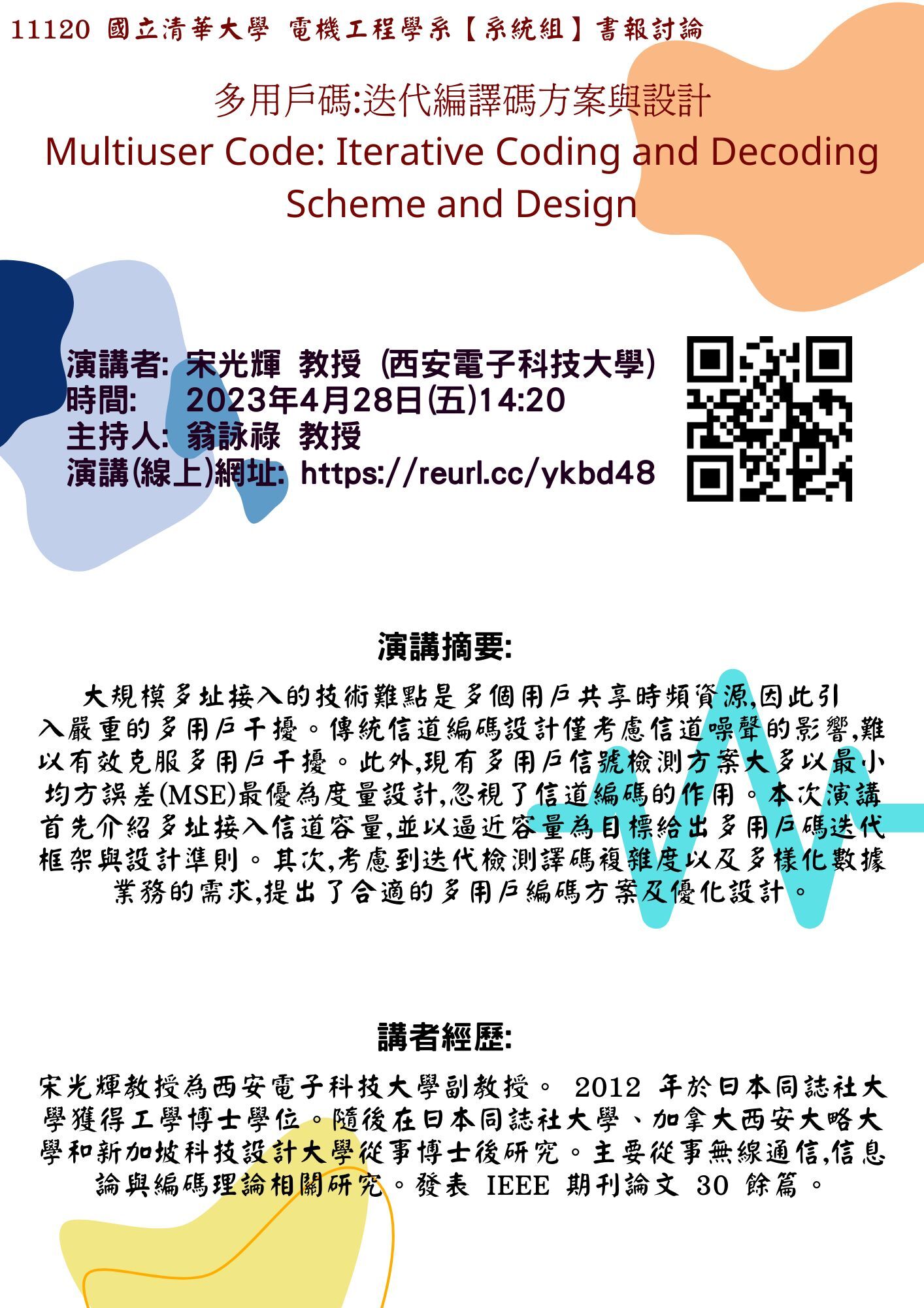 20230428系統組書報