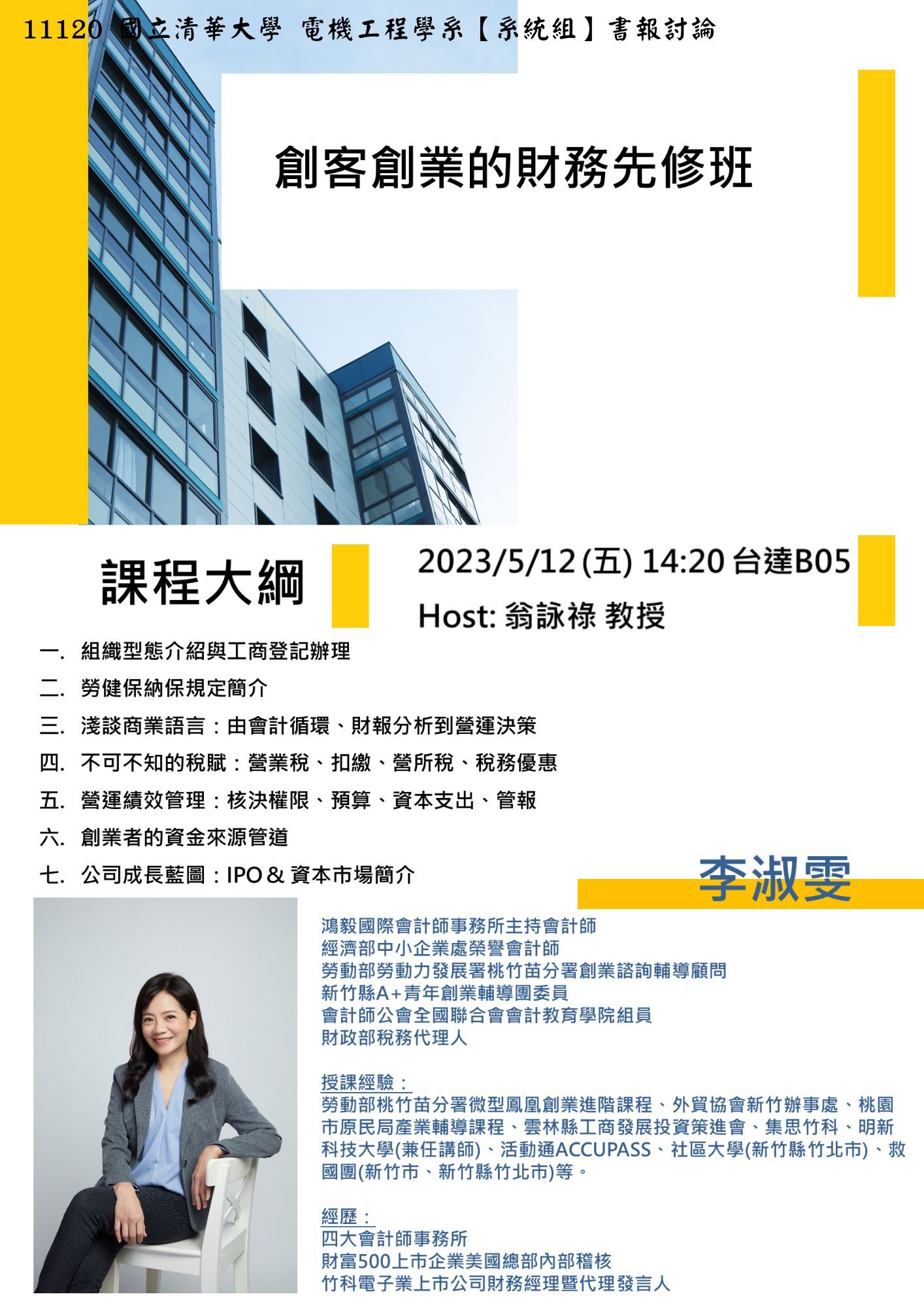 20230512系統組書報