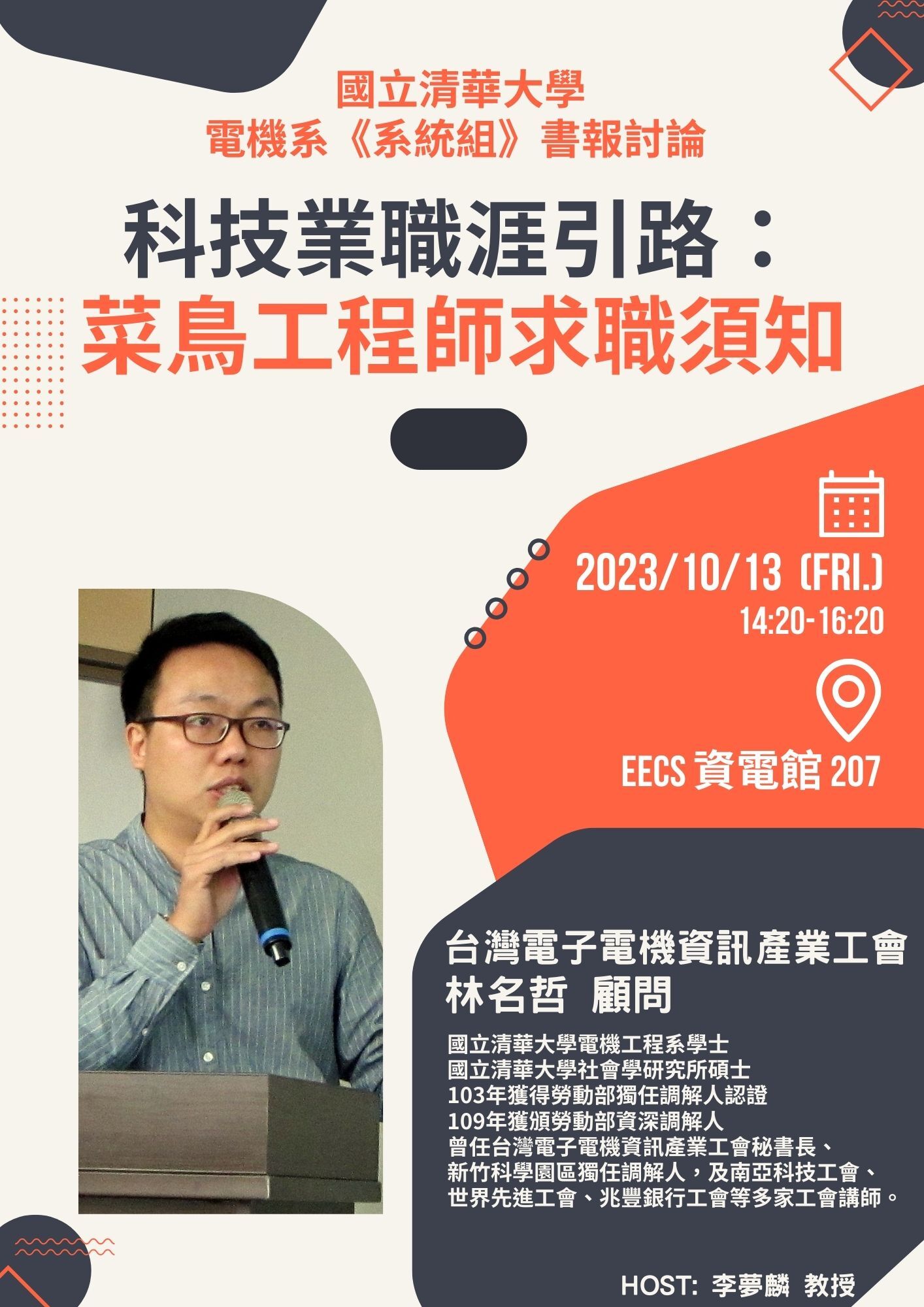20231013系統組書報