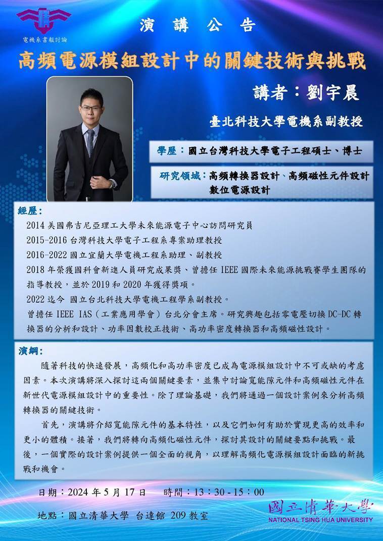 20240517電力組書報