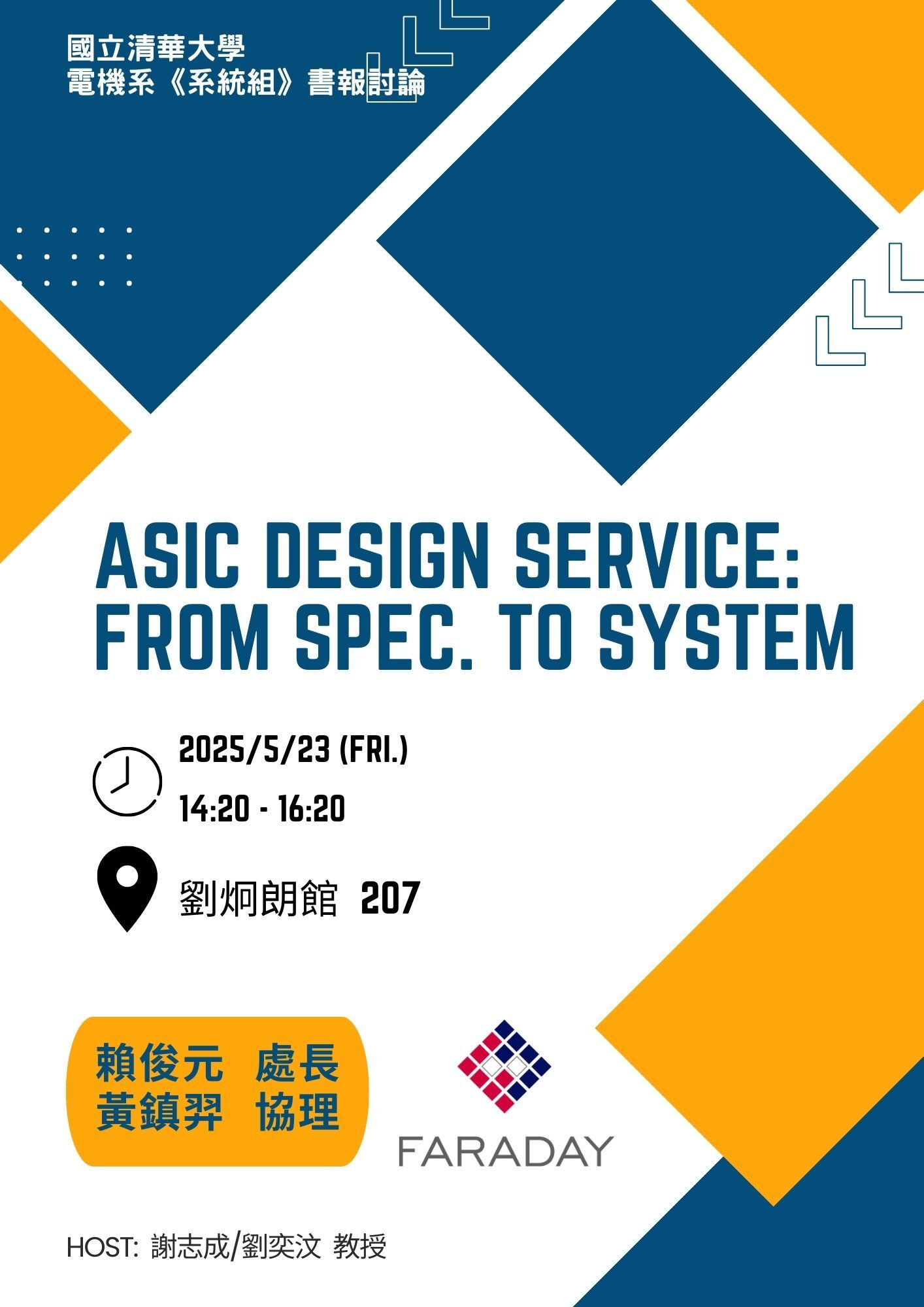 2025-05-23 系統組書報