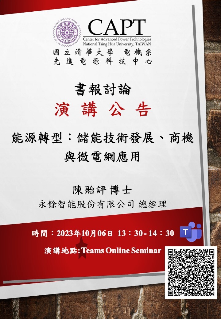 20231006電力組書報