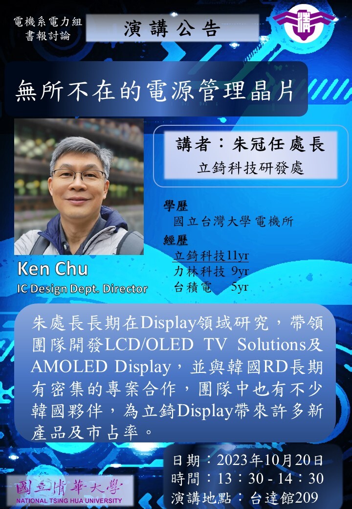 20231020電力組書報