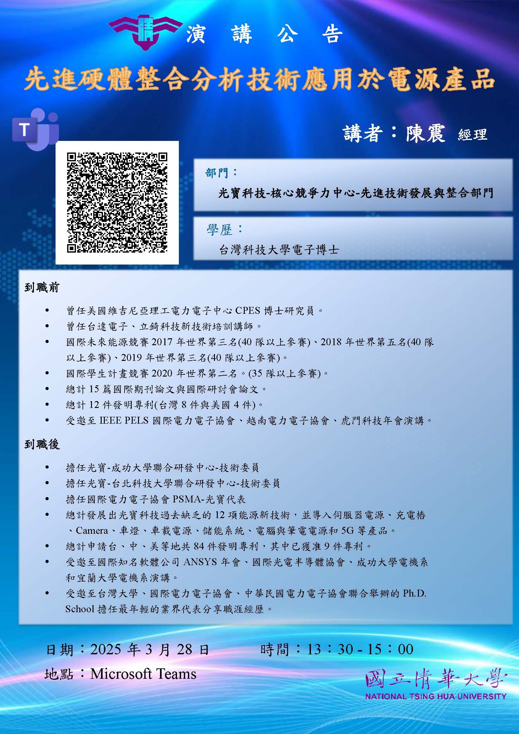 20250328電力組書報