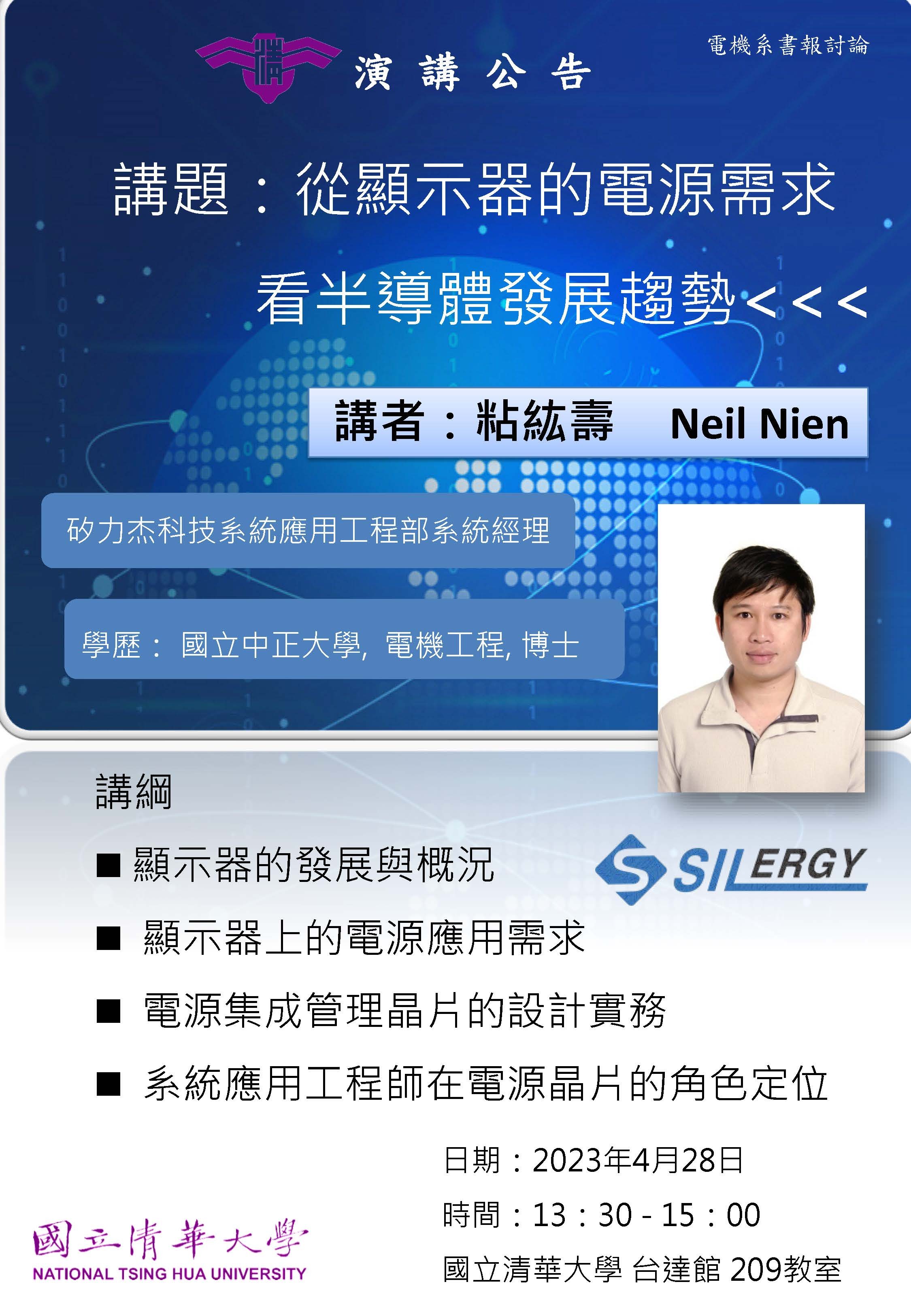 20230428電力組書報