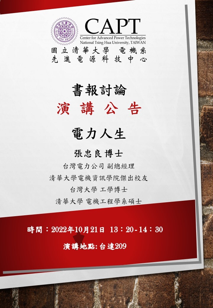 20221021電力組書報