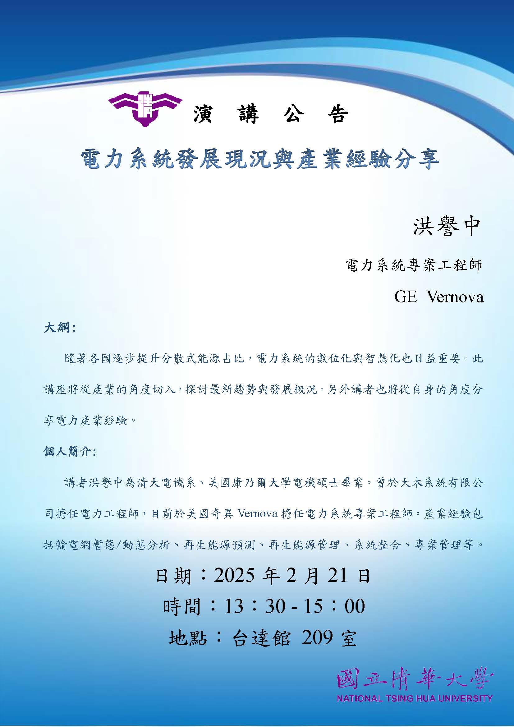 20250221電力組書報
