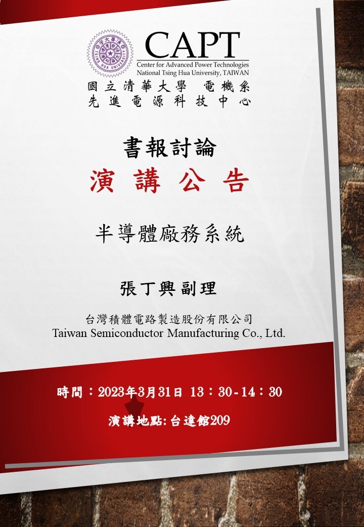 20230331電力組書報