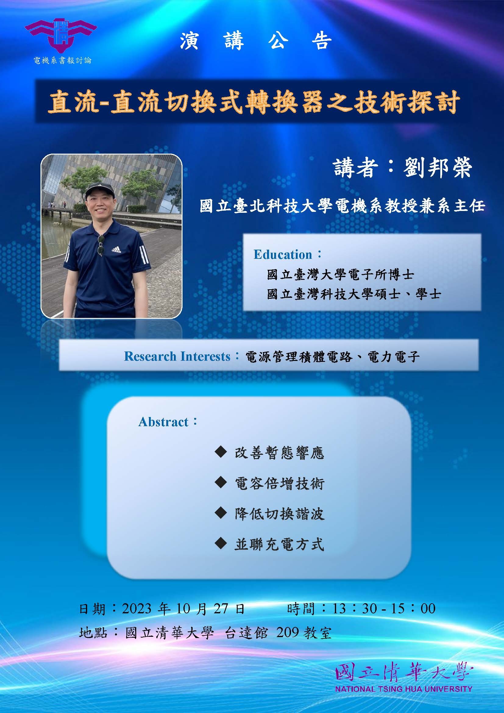 20231027電力組書報