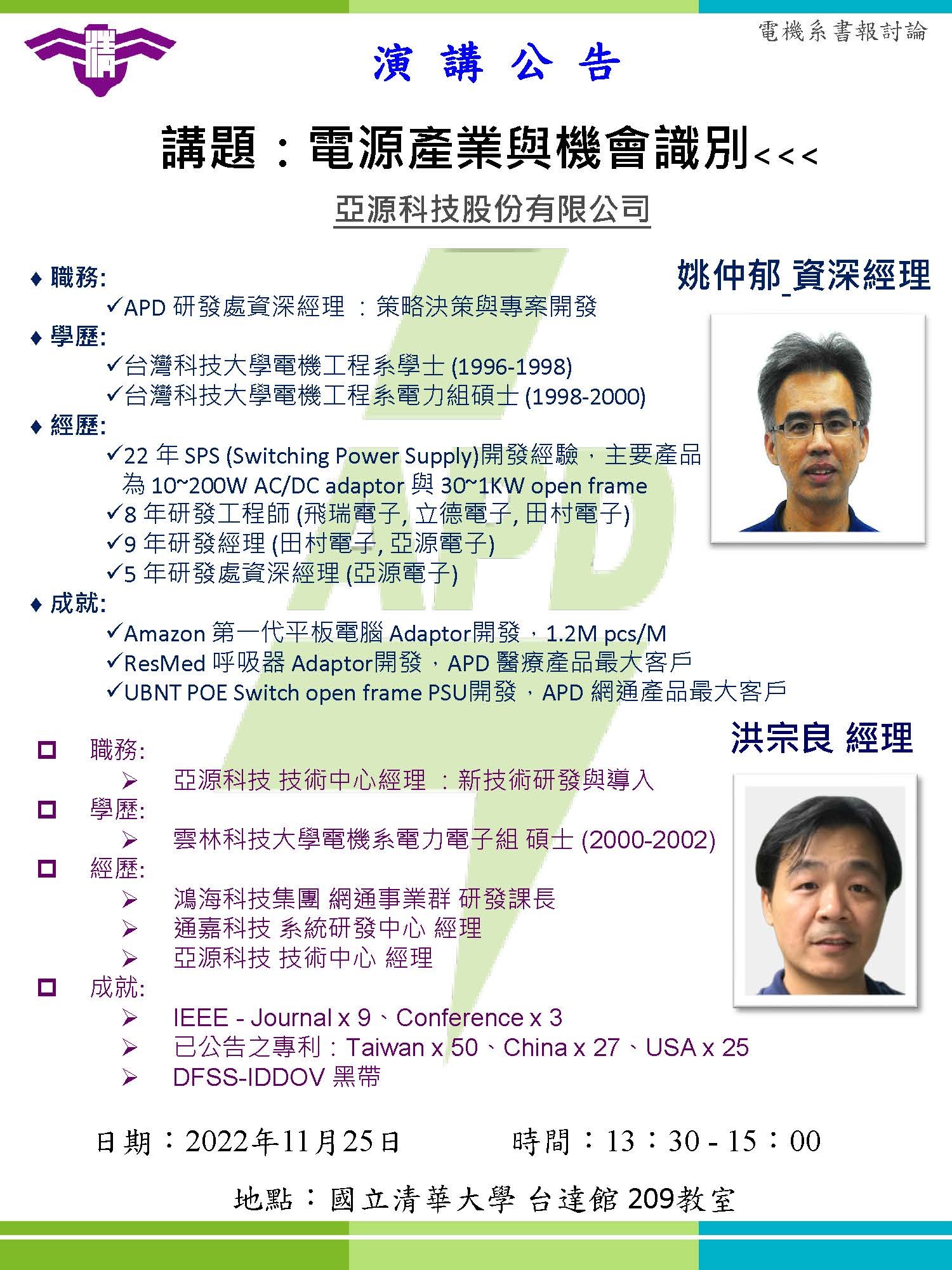20221125電力組書報