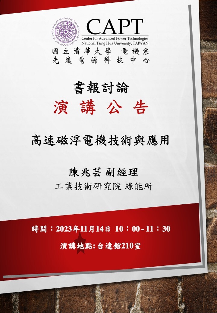20231114電力組書報