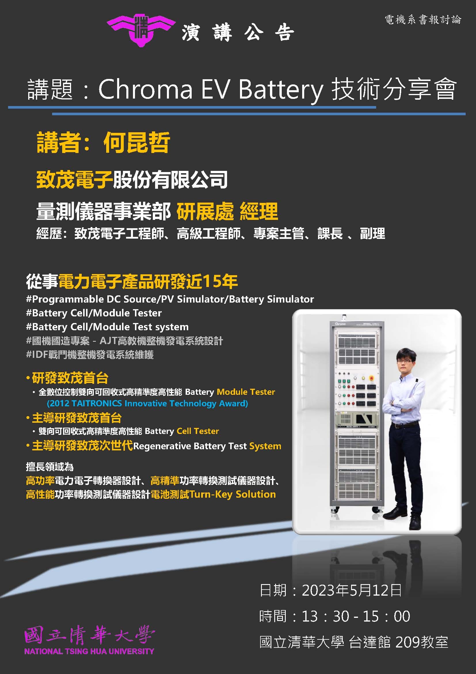 20230512電力組書報
