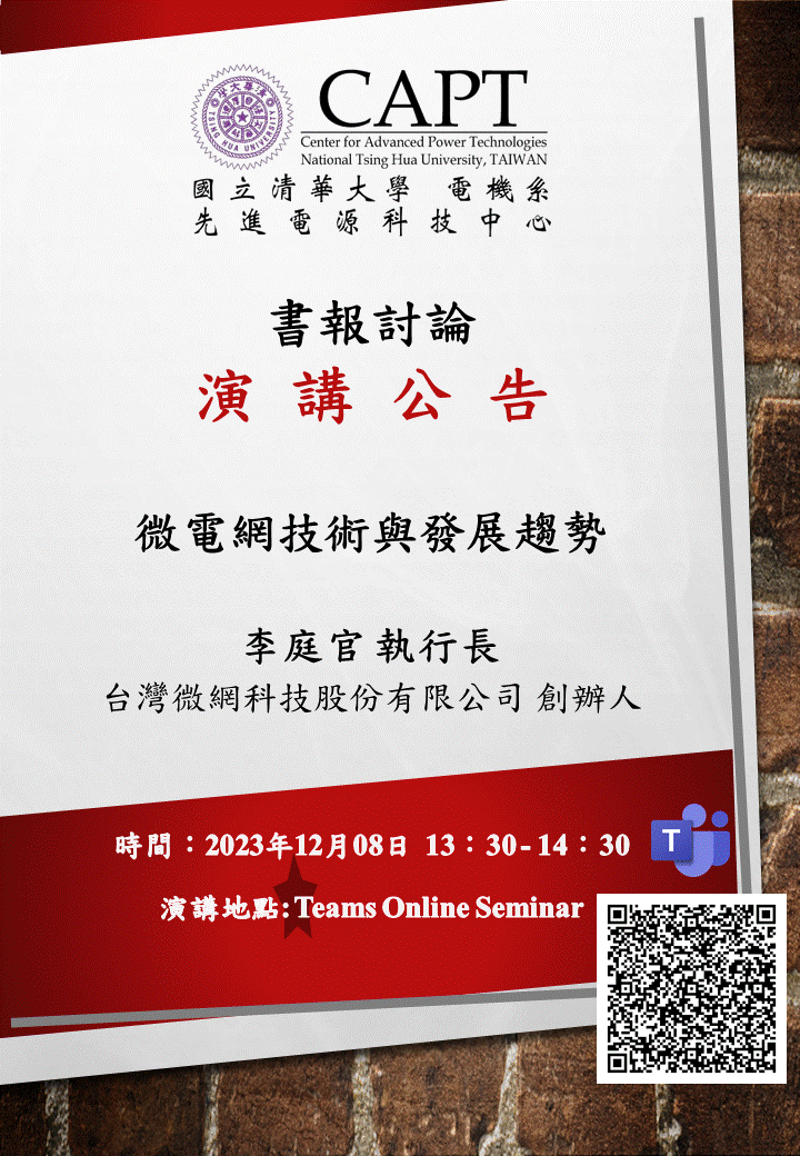 20231208電力組書報