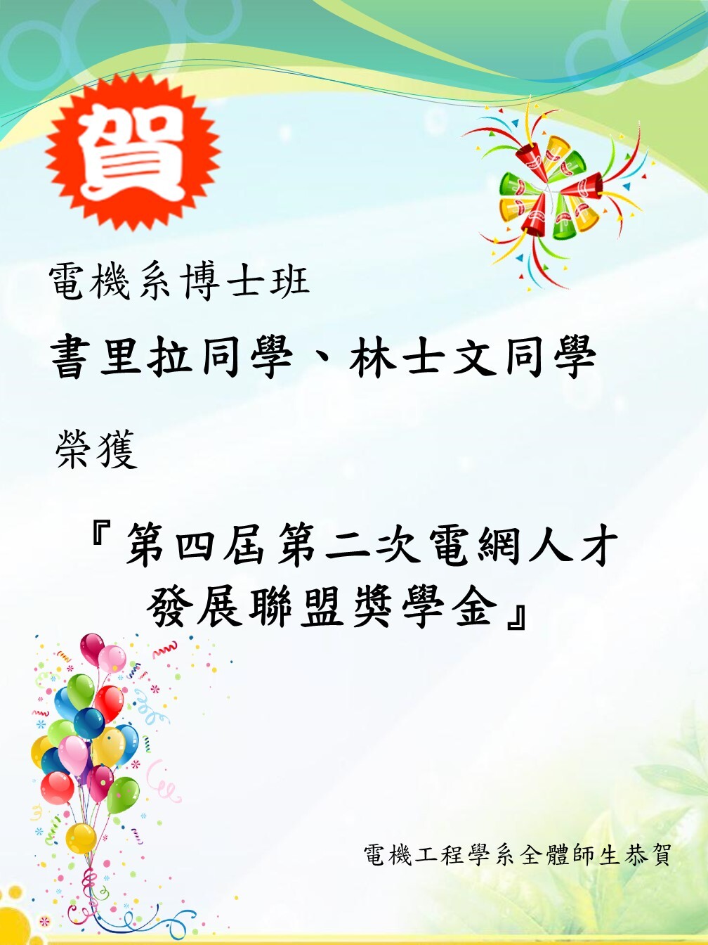 朱家齊實驗室學生獲獎海報