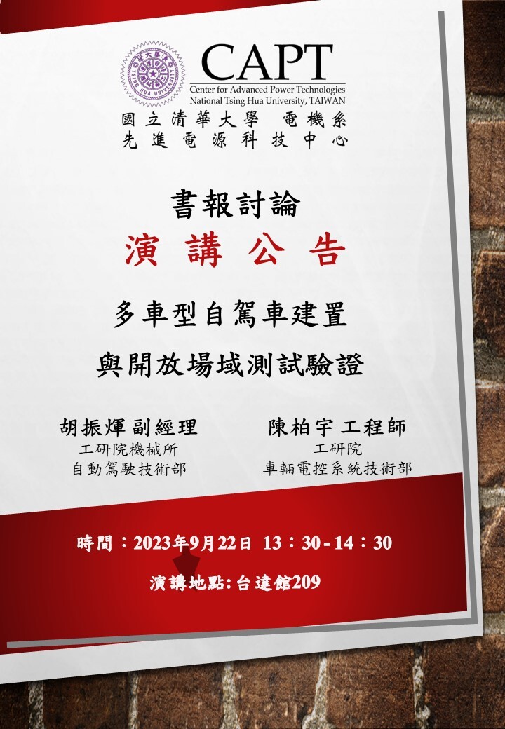 20230922電力組書報