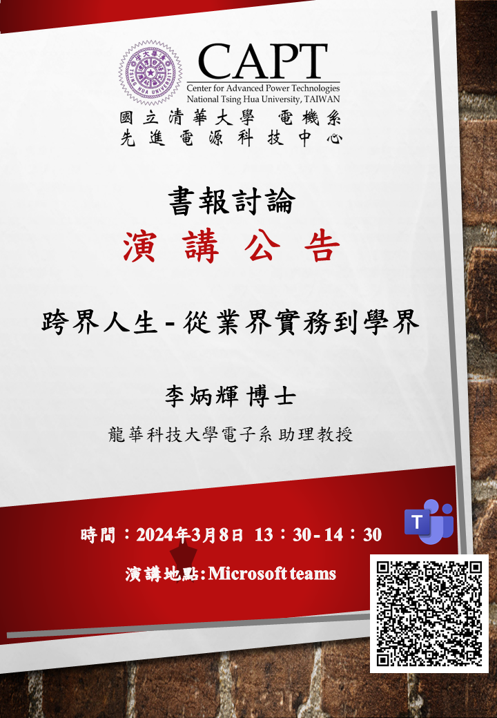 20240308電力組書報