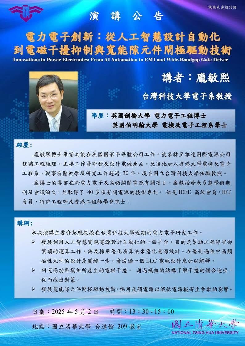 20250502電力組書報