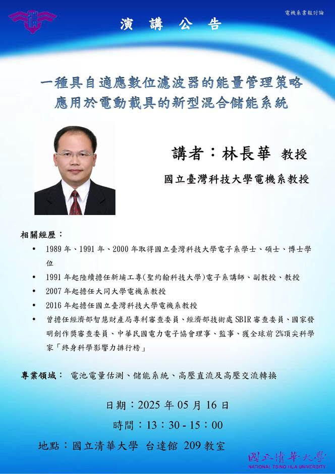 20250516電力組書報