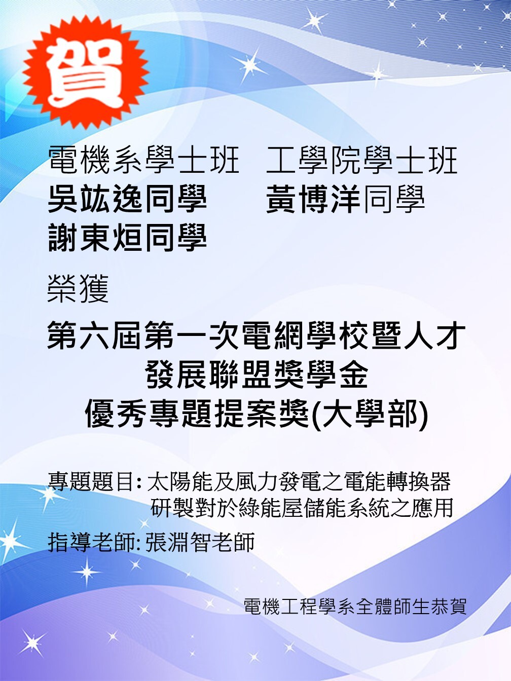 張淵智老師指導學士班學生獲獎海報