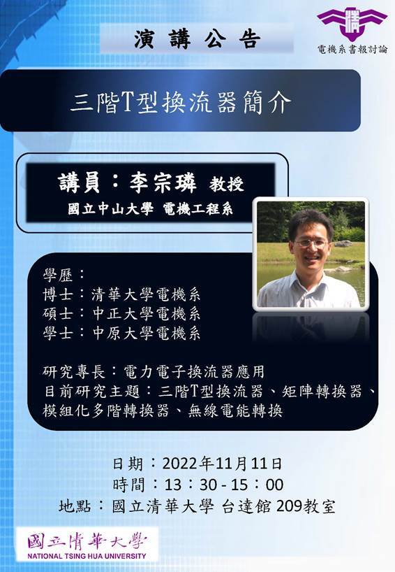 20221111電力組書報