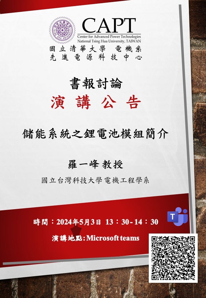 20240503電力組書報