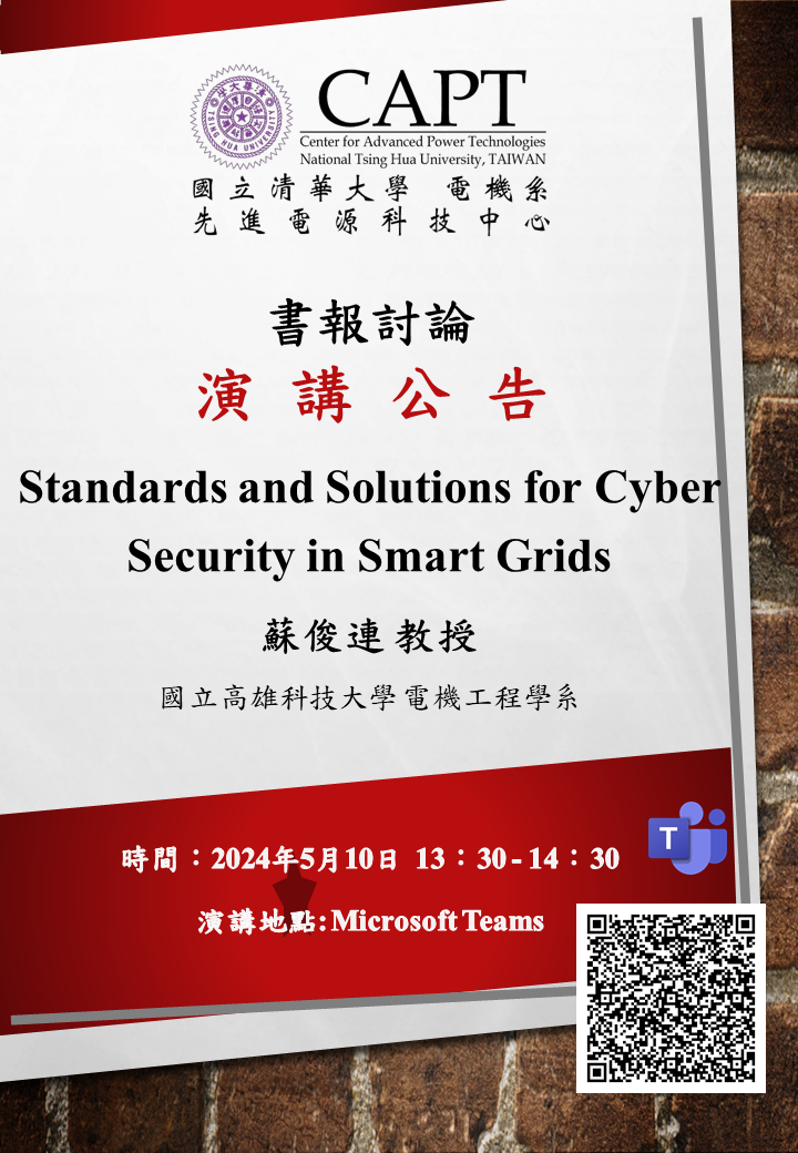 20240510電力組書報
