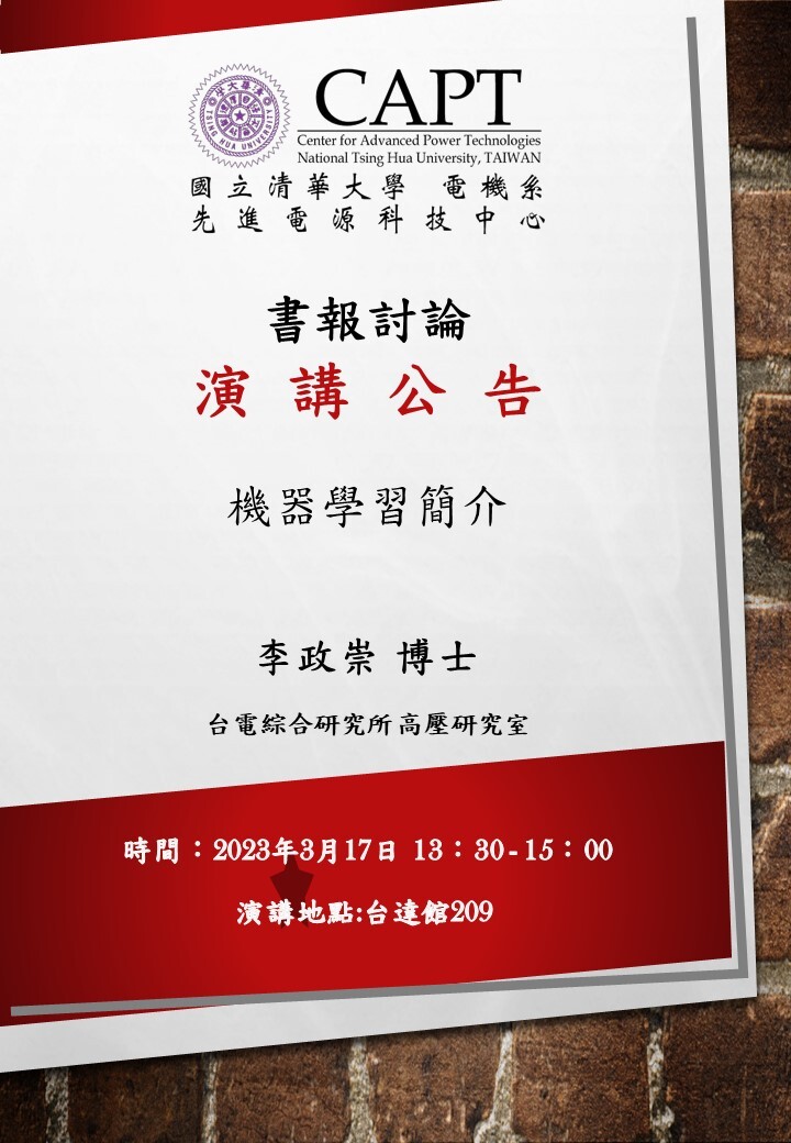 20230317電力組書報