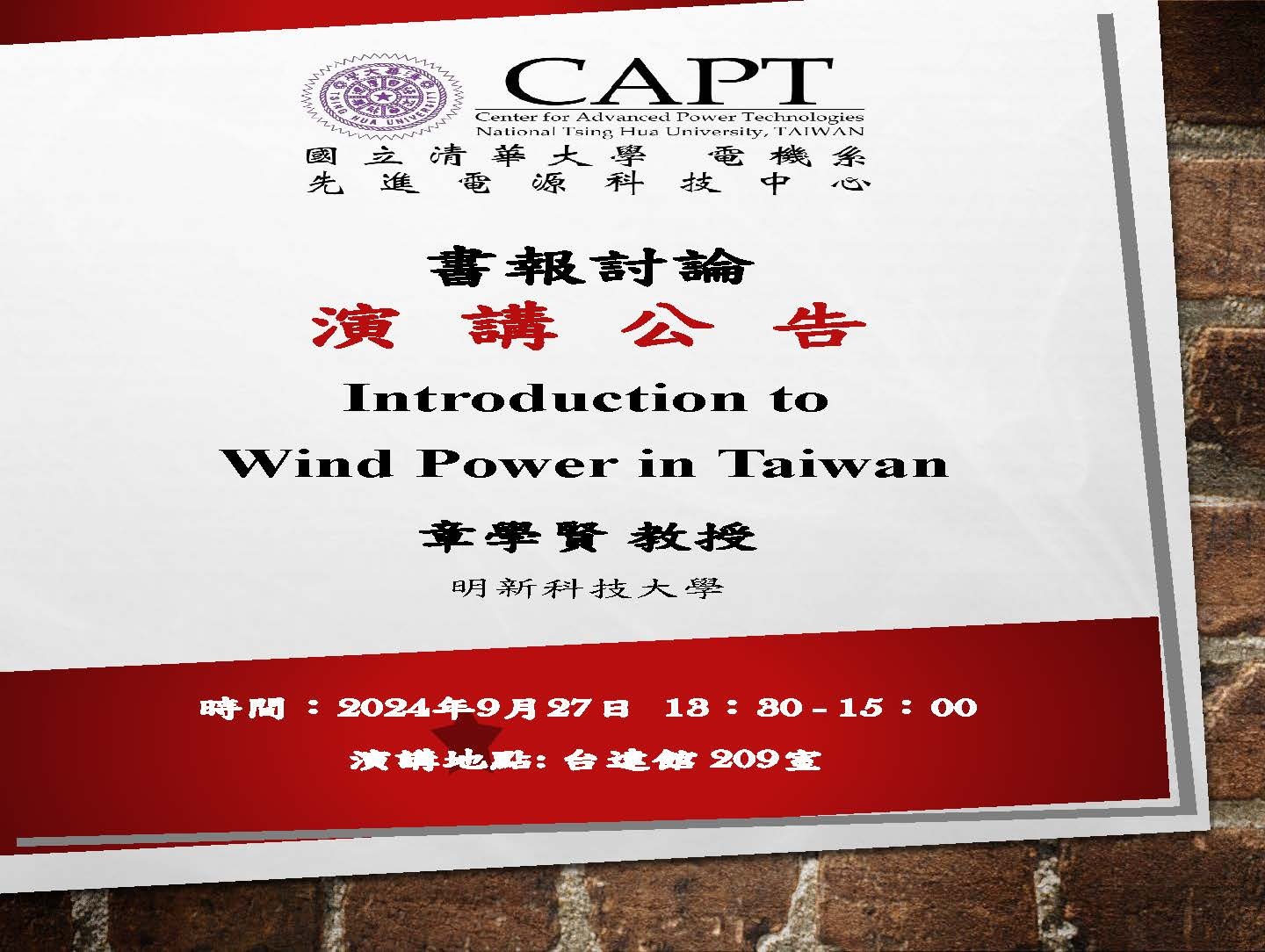 20240927電力組書報