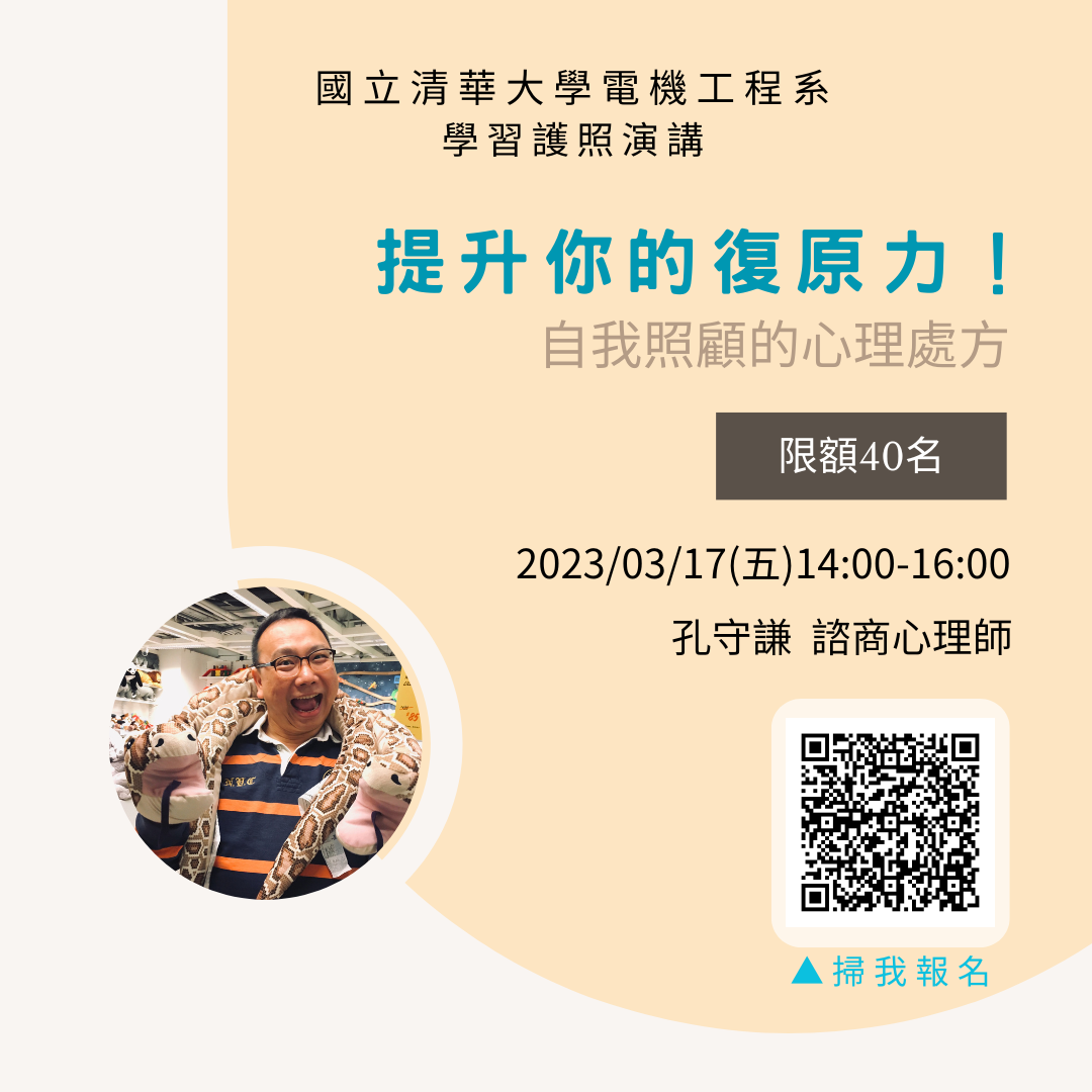 20230317學習護照演講海報